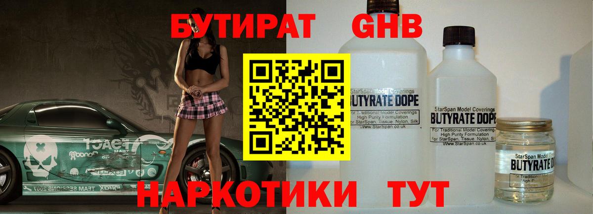 БУТИРАТ оксана Волгодонск