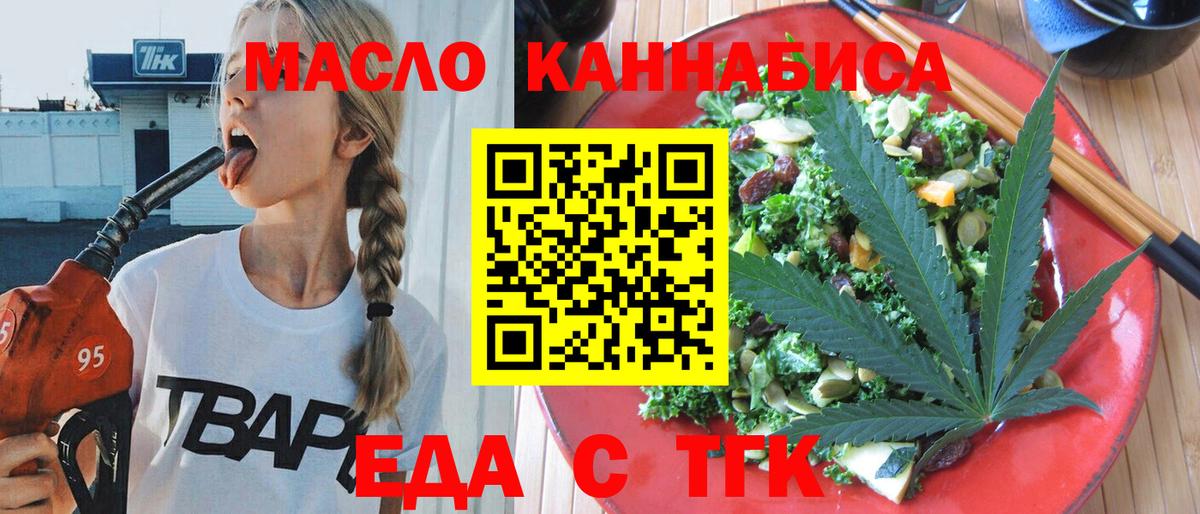 Волгодонск  Еда ТГК конопля  Вход с VPN 