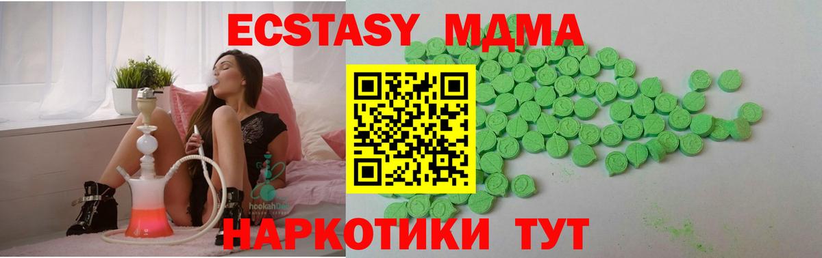 Волгодонск  ЭКСТАЗИ XTC  ЭКСТАЗИ  Вход с VPN  Экстази 250 мг 