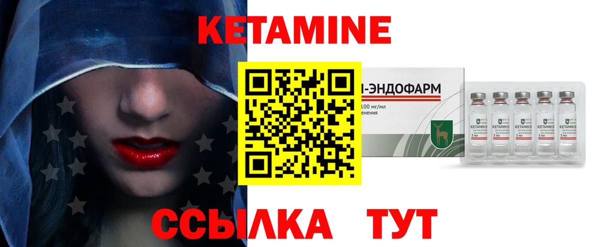 Кетамин VHQ Волгодонск