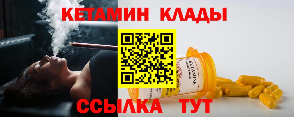 Кетамин VHQ  Вход с VPN  Волгодонск 