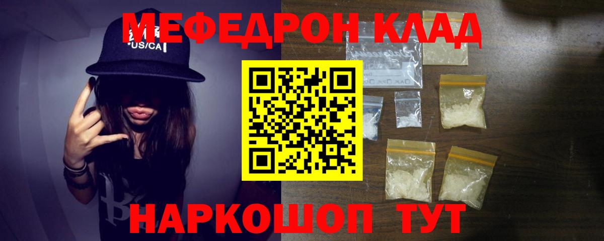 Меф мяу мяу мука Волгодонск