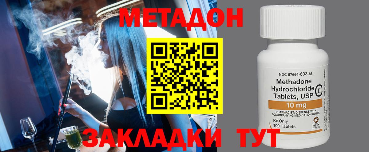 МЕТАДОН белоснежный Волгодонск