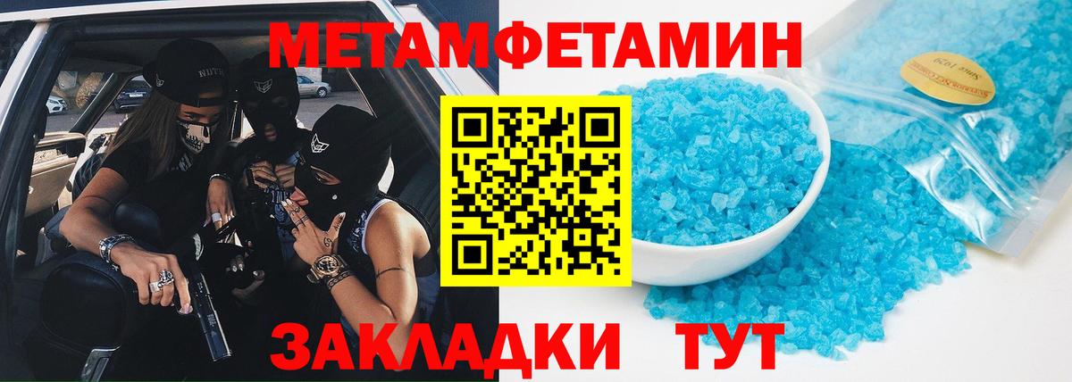 Метамфетамин пудра Волгодонск